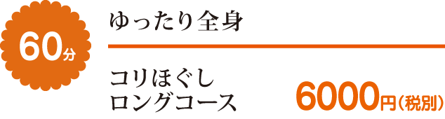 ゆったり全身 ゆったり全身