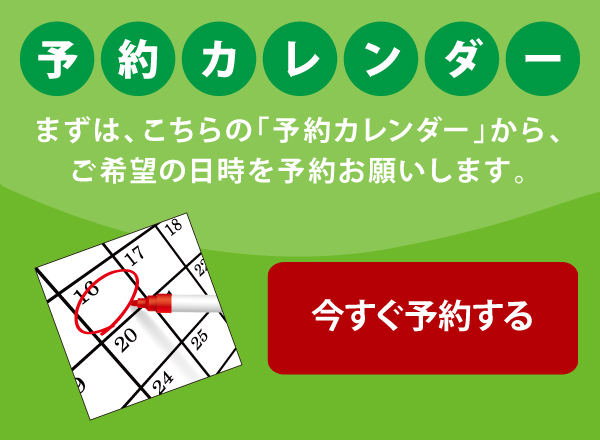 ご予約カレンダー ご予約カレンダー