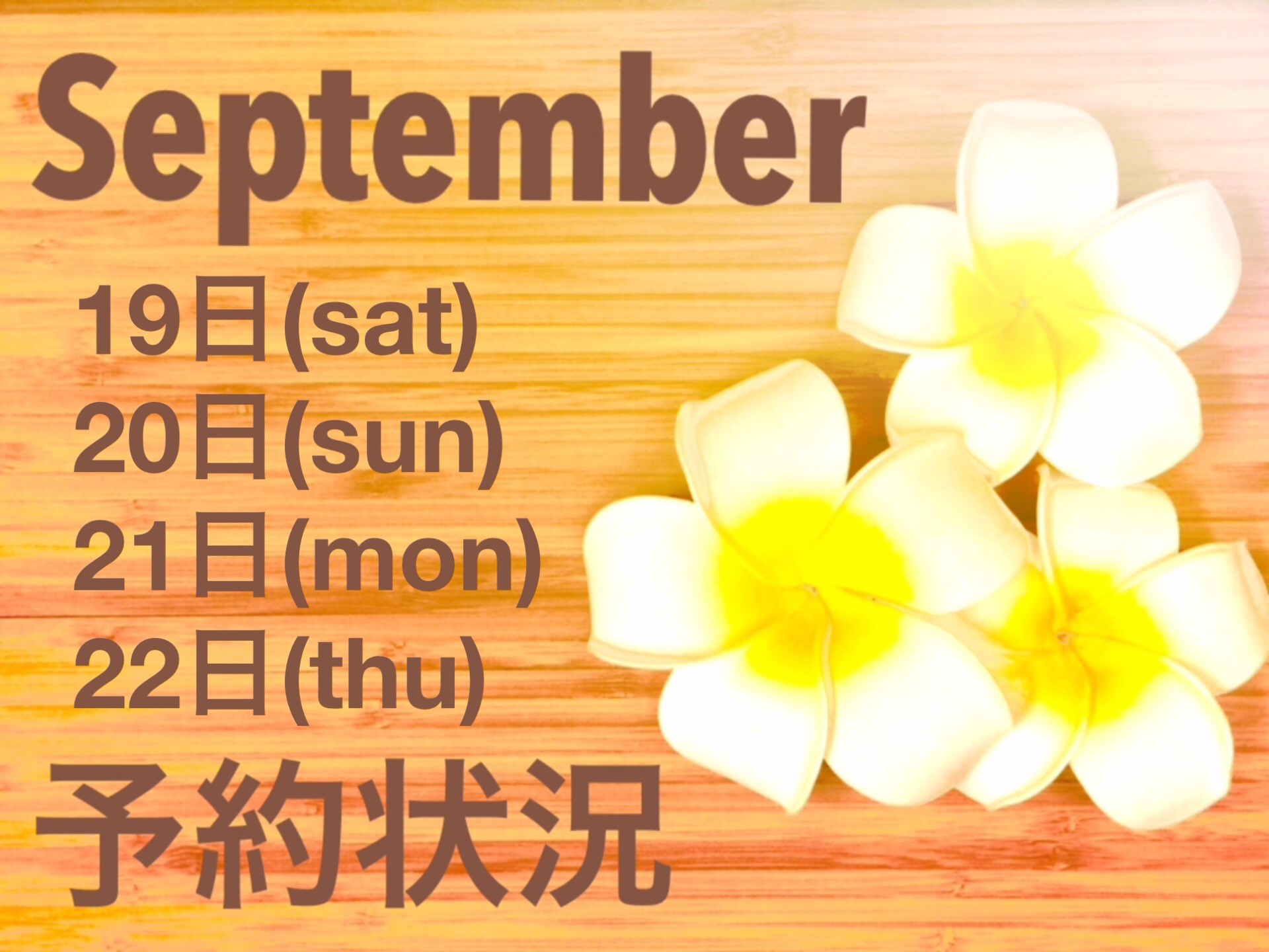 9月の4連休 9月の4連休